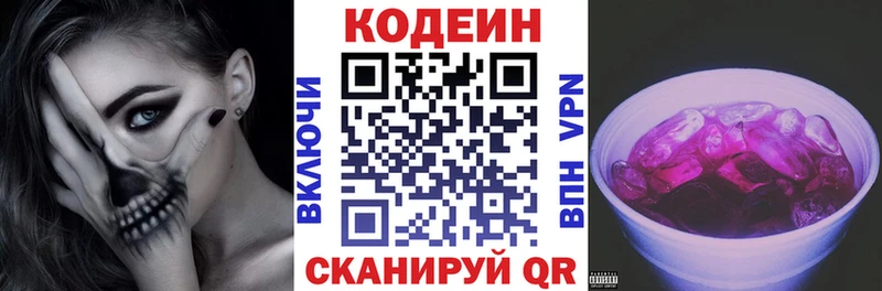 Кодеиновый сироп Lean Purple Drank  Алупка 